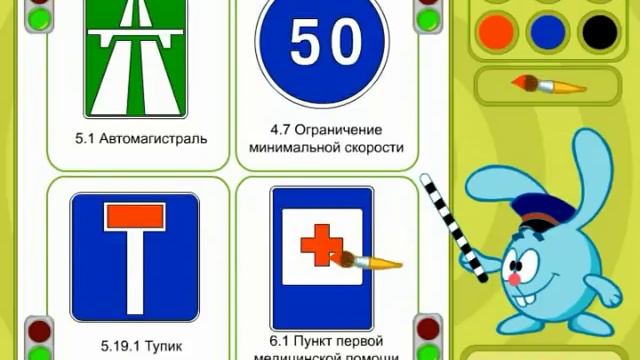 Игра По дороге со смешариками Изучаем дорожные знаки