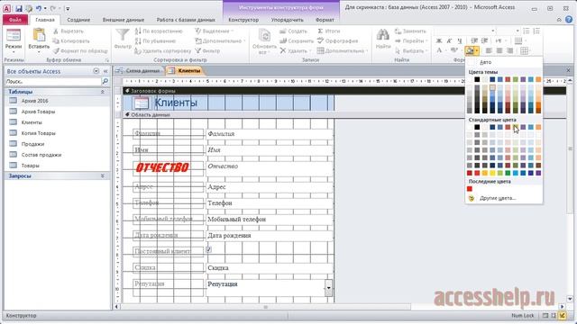 Создание однотабличных форм в базе данных Microsoft Access