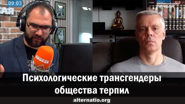 Андрей Ваджра. Психологические трансгендеры общества терпил