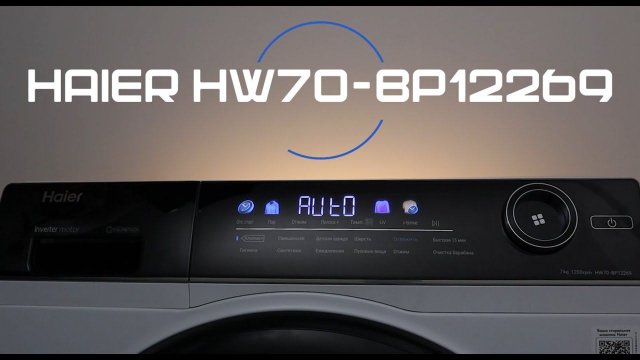 Обзор стиральной машины HAIER HW70-BP12269