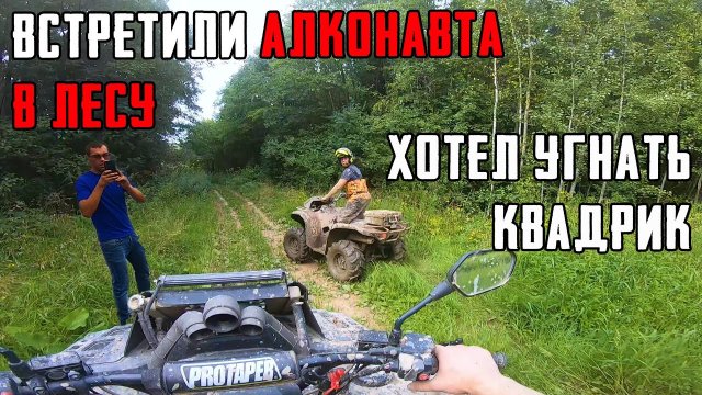 Залить 100 бензин в квадрик и сделать много контента  ЛЕГКО !