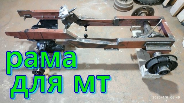 РАМА ДЛЯ МИНИТРАКТОРА 4х4 КЛАССИКА