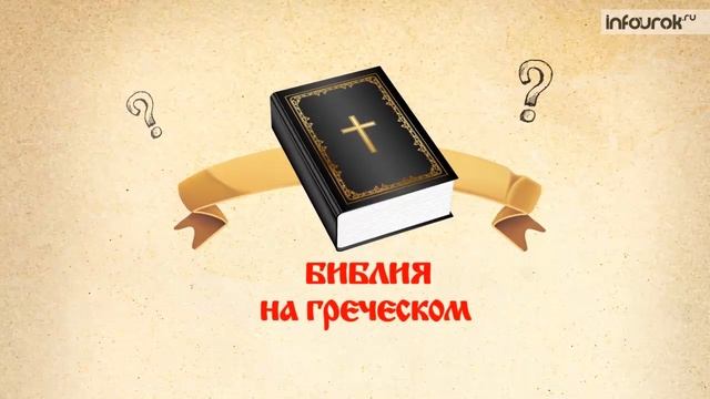 Христианская церковь в раннее Средневековье | Всемирная история 6 класс #3 | Инфоурок