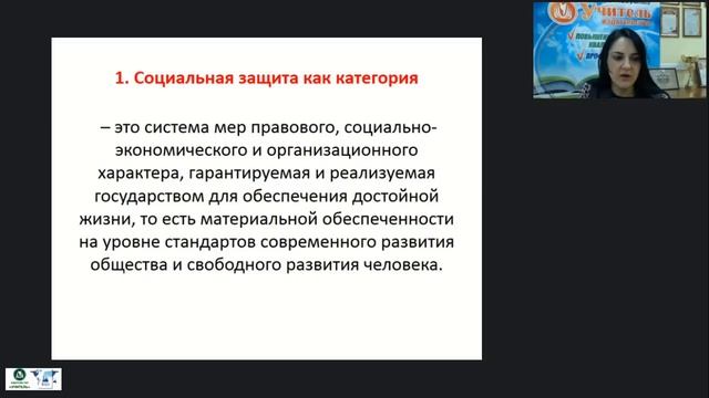 Теоретические основы социальной защиты населения