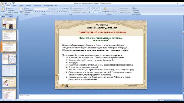 Повышение уровня познавательной активности обучающихся на уроках русского языка и литературы