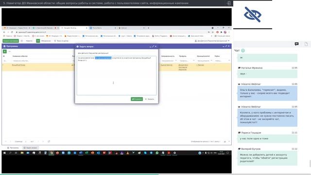 05. Навигатор ДО Ивановской области: работа с пользователями сайта, информ. кампании [22.07.2021]