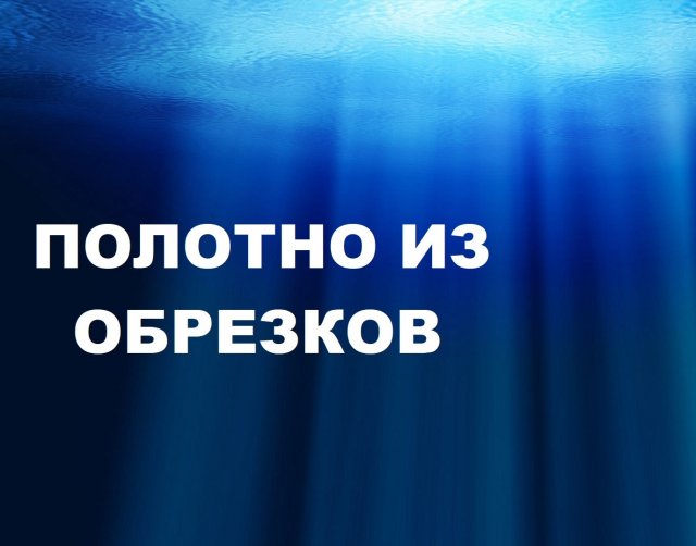 Подушка из обрезков.Интересный пэчворк.(2023г)