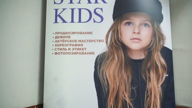 Специальный 2-х-дневный интенсив от Валерия Сорокового для модельного клуба Подиум Стар Кидс