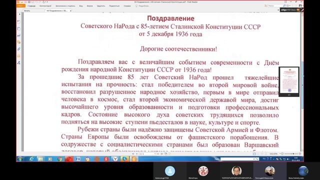 Поздравление с Днём Конституции СССР 1936 года.