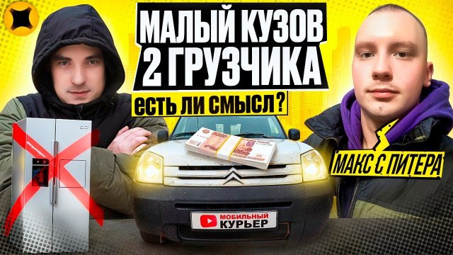 Доставка Яндекс про на своем авто / 2 грузчика / малый кузов