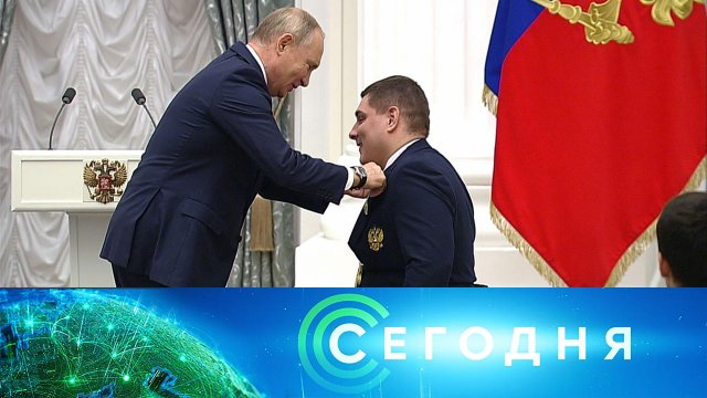 «Сегодня»: 13 сентября 2021 года. 16:00