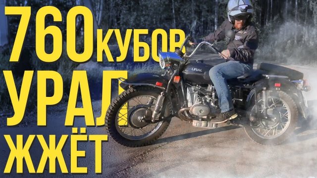 МОЙ УРАЛ МЕЧТЫ СТАЛ ЕЩЕ ЛУЧШЕ! Приятно удивлен его переделками!