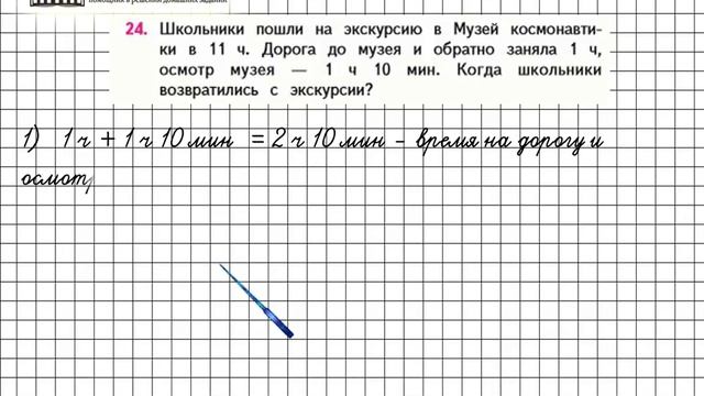 Страница 55 Задание 24 – Математика 4 класс (Моро) Часть 1