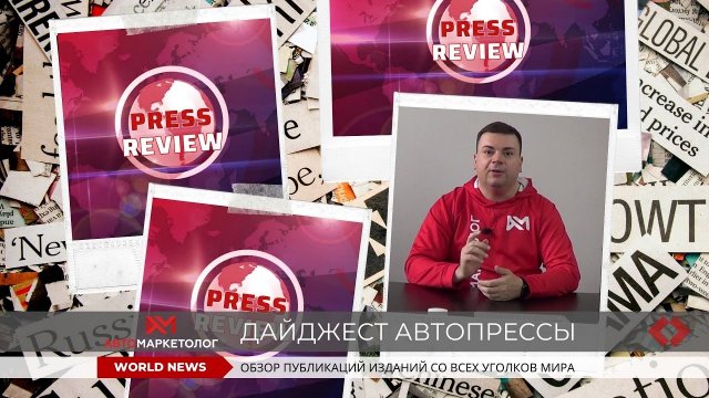 Press Review — обзор зарубежной прессы 15.09.2022