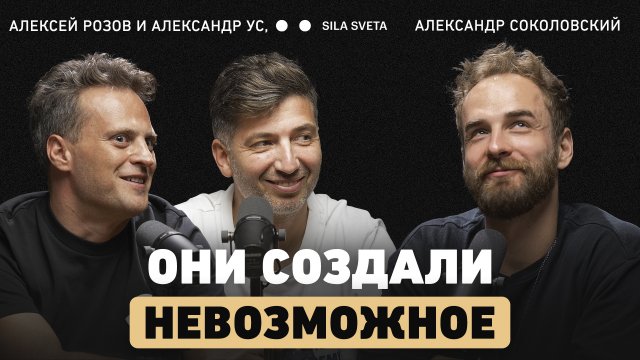 Из тени в свет: история мирового признания. Основатели SILA SVETA о магии шоу, партнерстве на грани