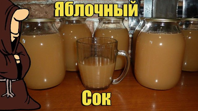 Домашний Яблочный сок на зиму, консервируем яблочный сок