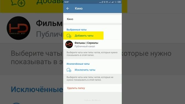 Как создать папки чатов в телеграм на андроид