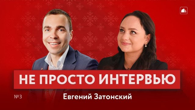 НЕ ПРОСТО ИНТЕРВЬЮ | Евгений Затонский о счастье, путешествиях и секретах "Этажи" (Москва)