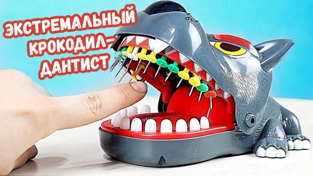 Чуть не ЛИШИЛСЯ пальца! | ЭКСТРЕМАЛЬНЫЙ КРОКОДИЛ-ДАНТИСТ