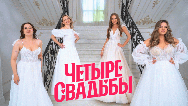 Классические свадьбы
