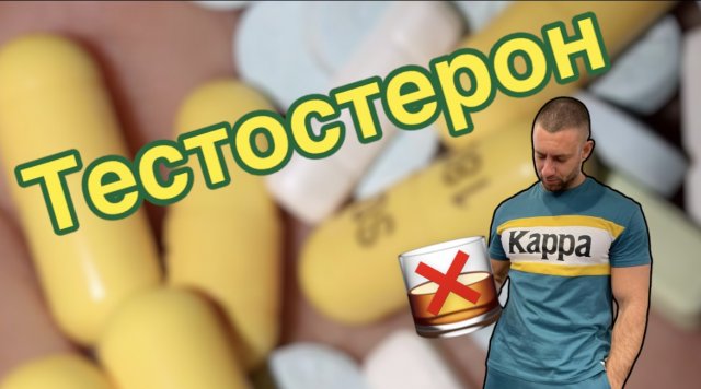 Тестостерон .Как повысить ? И когда это необходимо ?