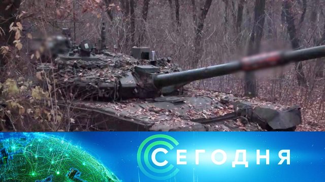 «Сегодня»: 9 ноября 2022 года. 16:00 | Выпуск новостей | Новости НТВ
