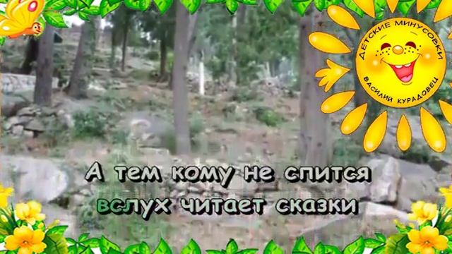 Песня о звездах Из кинофильма Про Красную Шапочку. Караоке для детей.