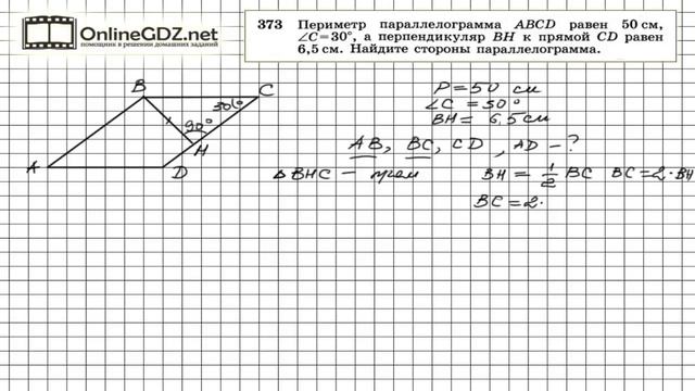 Задание № 373 — Геометрия 8 класс (Атанасян)