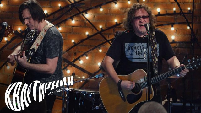 «Конец фильма» | «Квартирник НТВ у Маргулиса»