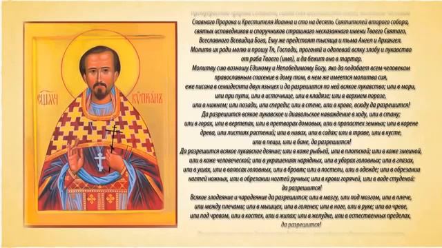 Сильная молитва очищения Святому Киприану