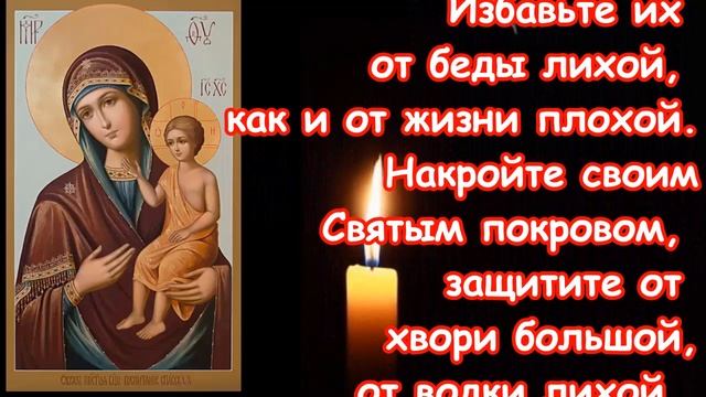 Молитва о внуках ежедневная на икону Божией Матери «Воспитание»