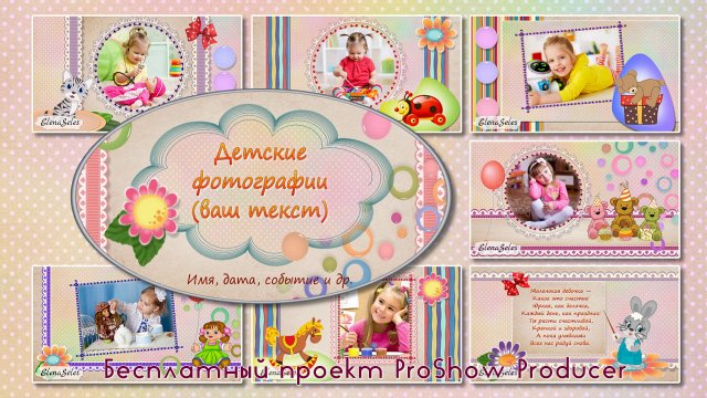 Детские фотографии. Бесплатный проект ProShow Producer