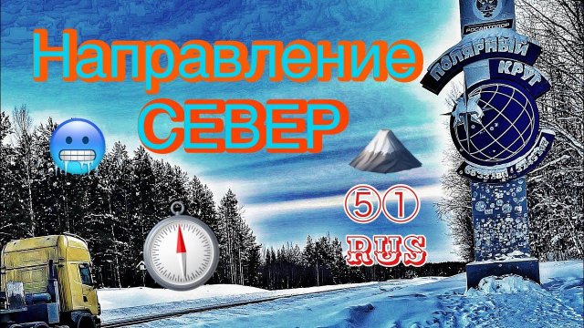 Больше года за полярный круг. Дорога домой