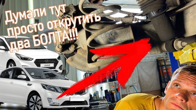 Стучат задние стойки на Корейце! Два болта открутить)) Замена заднего амортизатора KIA RIO | SOLARIS