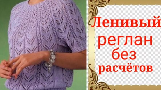 Кофточка с круглой кокеткой или ленивый реглан. Нежность Подробный мастер класс для начинающих.
