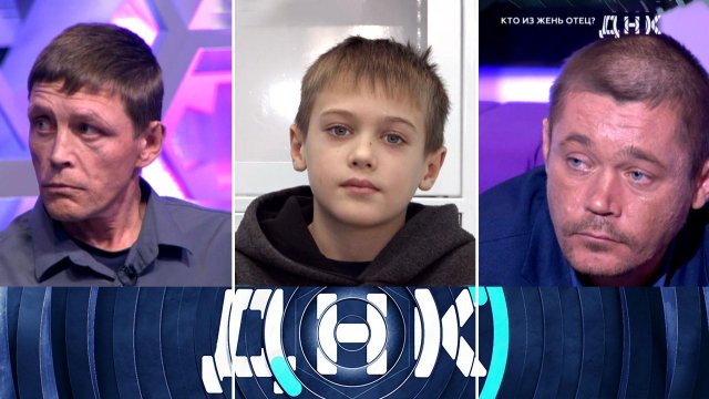«ДНК»: «Кто из Жень отец?» | Выпуск от 24 октября 2023 года