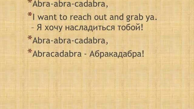 Abracadabra - Абракадабра (Стив Миллер Бенд)