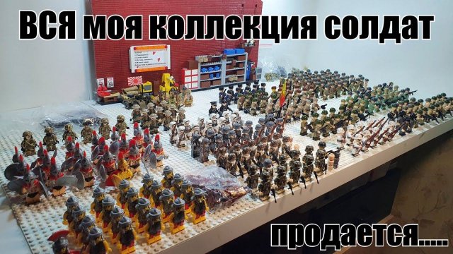 LEGO коллекция военных фигурок. Вся моя армия за 6 лет
