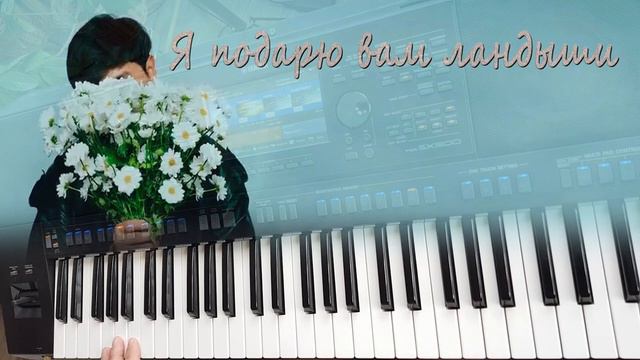 Jazzdauren - Я подарю вам ландыши Yamaha psr sx900 Disco 80 Style