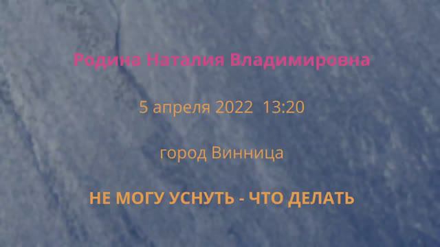 Не могу уснуть - что делать || Родина НВ