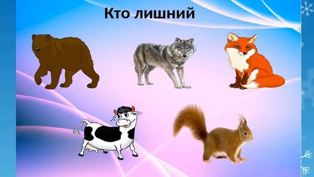 "Дикие животные зимой"