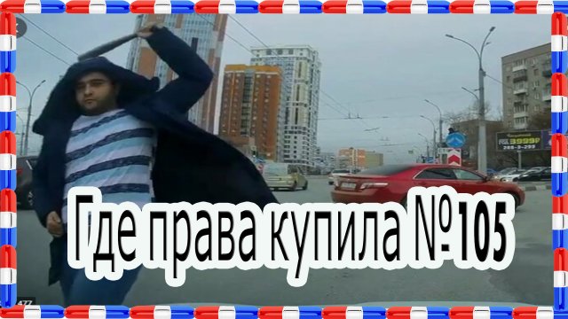ЛУЧШИЕ ДТП,ДРАКИ и АВАРИИ 04.09.2022 с видеорегистраторов №105. Баба за рулем" #ДТП #аварии