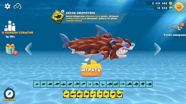 Акула Хамелеон и Акула Оборотень #14 Hungry Shark Evolution на Крутилкины