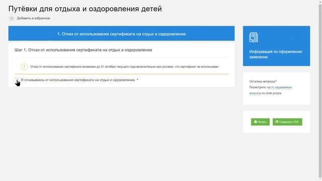 Отказ от сертификата в личном кабинете портала mos.ru