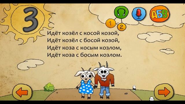 Объединение "Литературные фантазии"- Скороговорки
