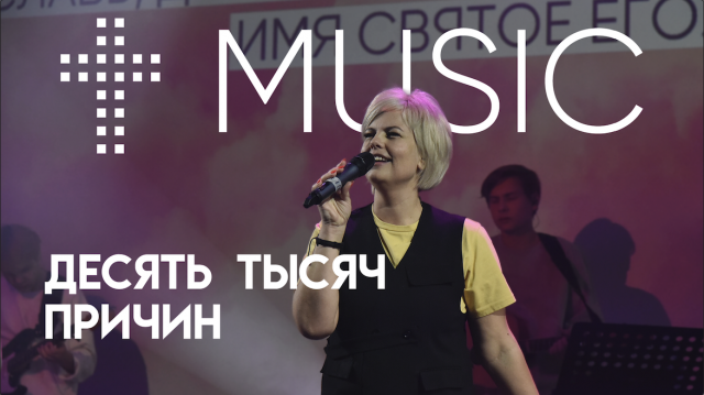 10 000 причин | Елена Карпова | #cogmosmusic.mp4