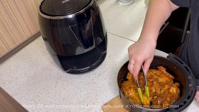 Хрустящие куриные крылышки в аэрогриле