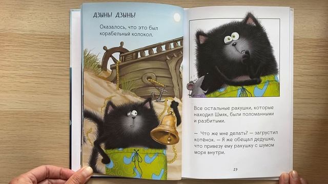 Аудиокнига ? Котёнок Шмяк и морские истории?Читаем вместе