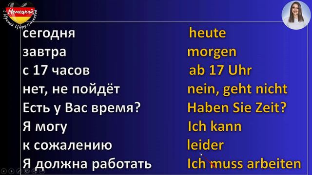 Немецкий разговорный А1 / 30 дней🔶ДЕНЬ 13 ТЕМА🔴EINEN TERMIN BEIM ARZT VEREINBAREN🔴ТЕРМИН У ВРАЧА