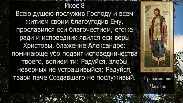Акафист молитва Александру Невскому